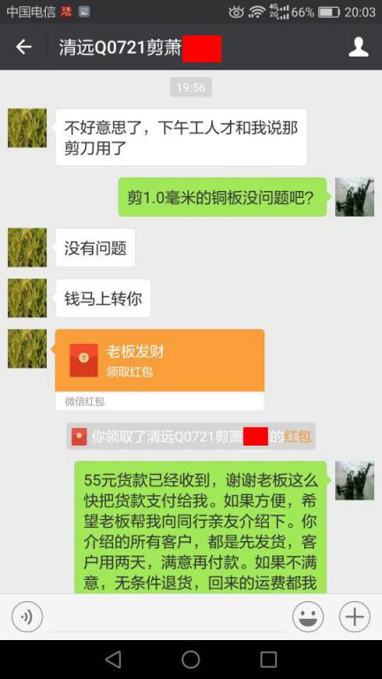 7月26日清遠客戶轉賬55元至微信賬戶