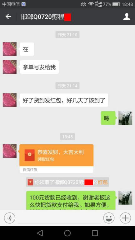 7月27日邯鄲客戶轉賬100元至微信賬戶