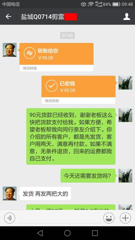 7月20日鹽城客戶轉賬90元至微信賬戶
