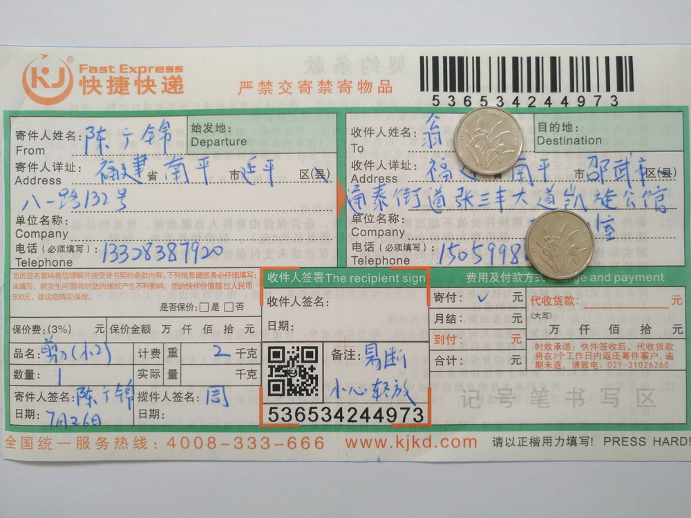 7月26日邵武客戶(hù)快遞單