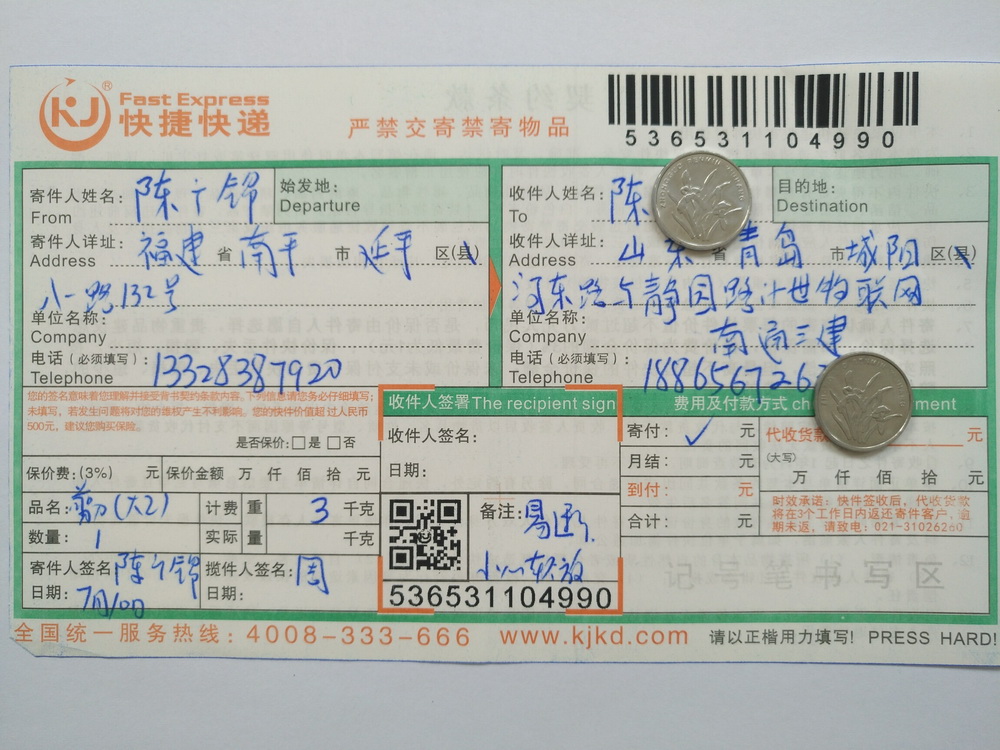 7月10日青島客戶(hù)快遞單