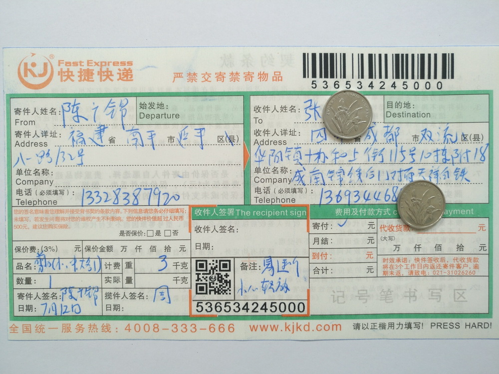 7月11日成都客戶(hù)快遞單