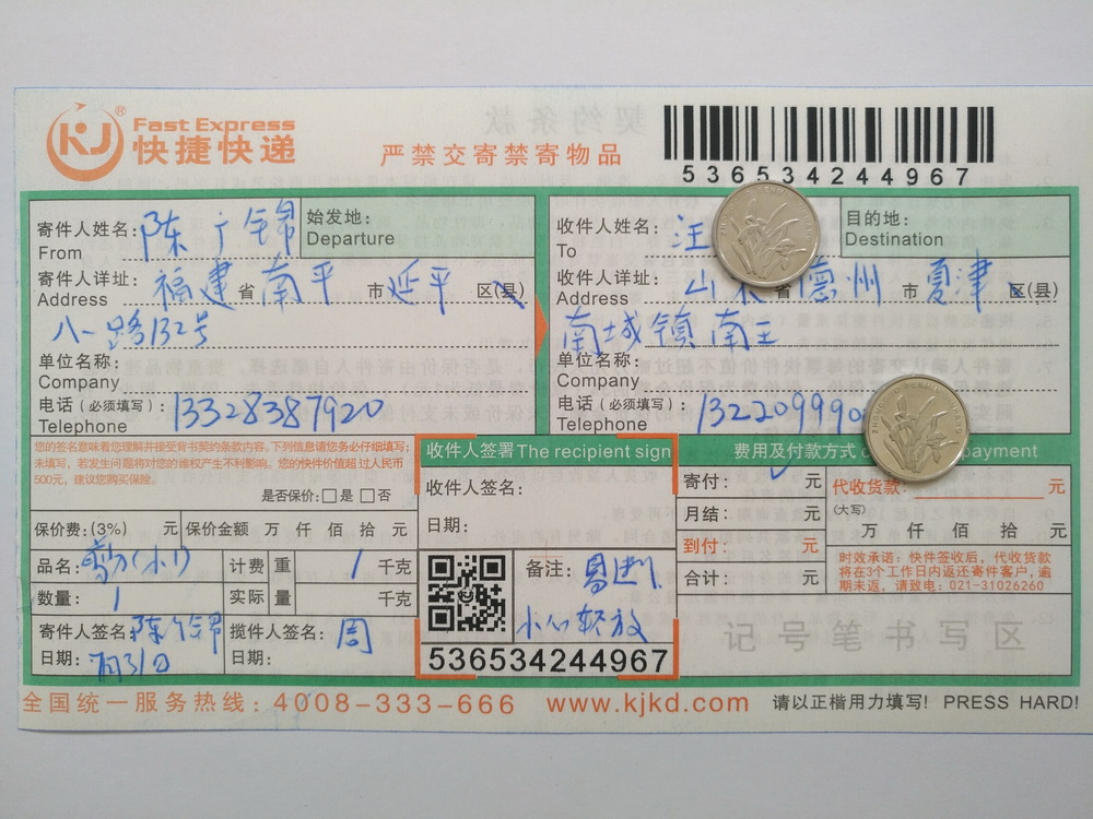 7月31日德州客戶(hù)快遞單