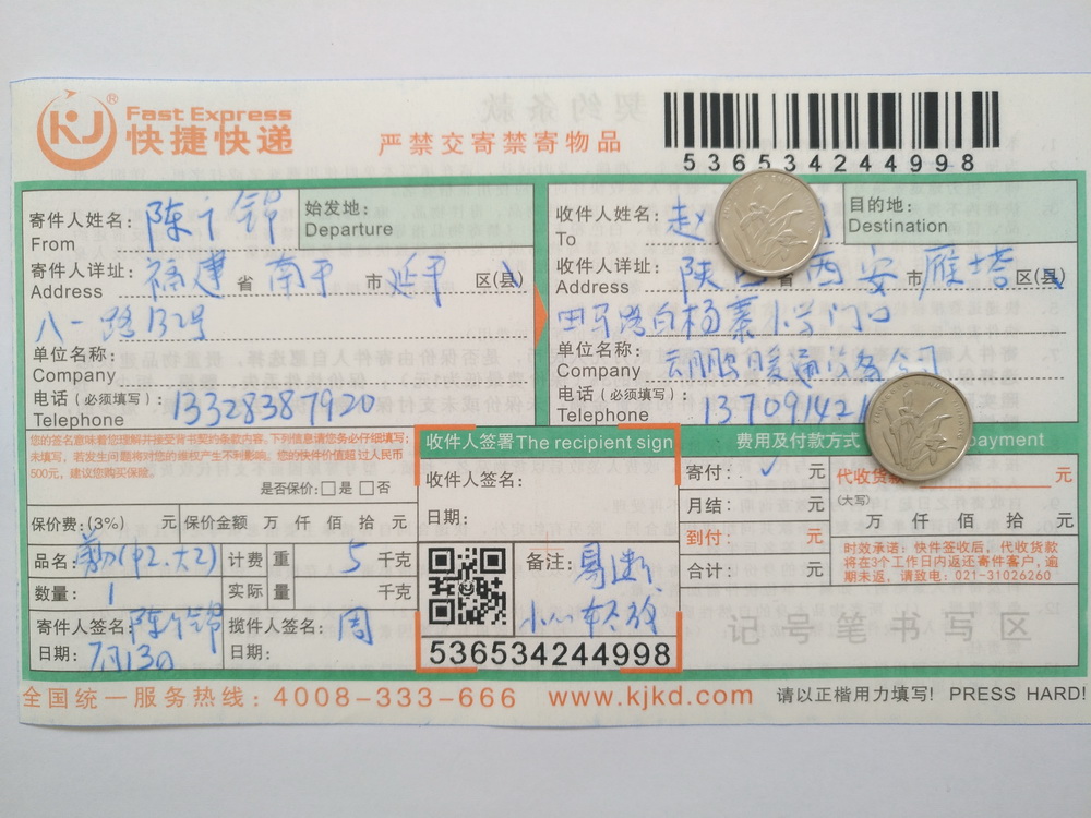 7月13日西安客戶(hù)快遞單