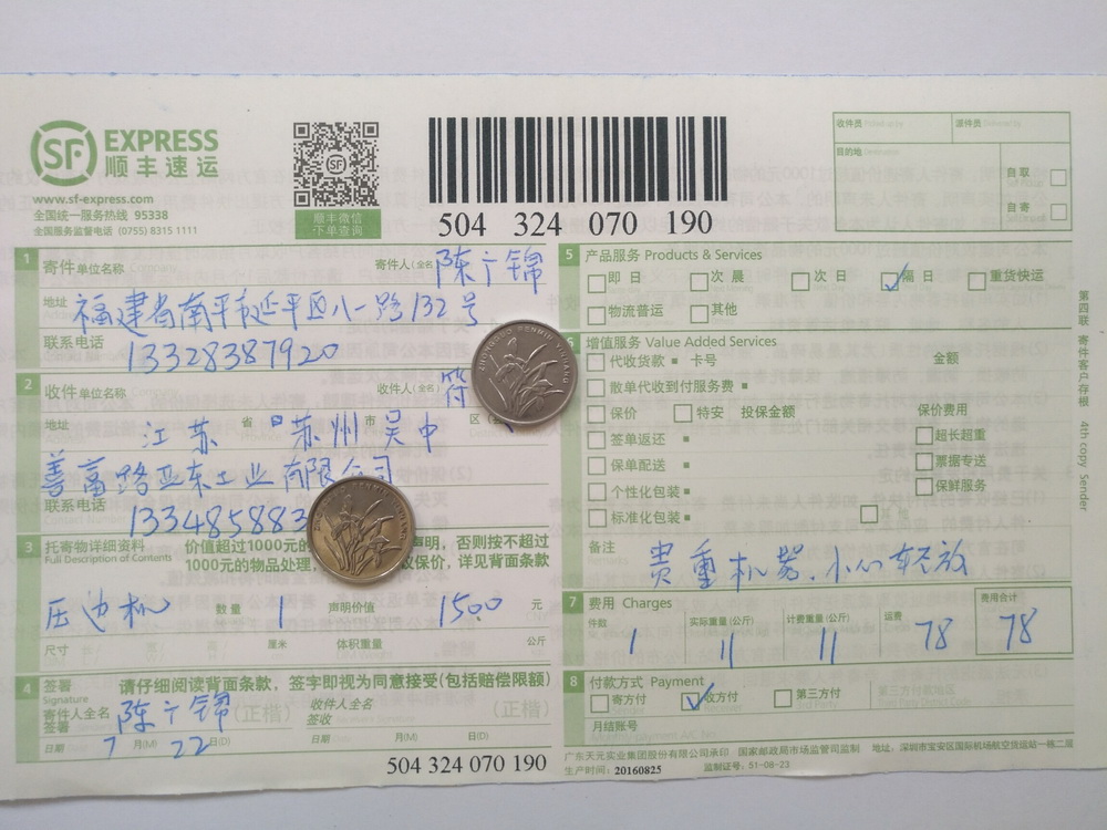 7月22日蘇州客戶(hù)快遞單