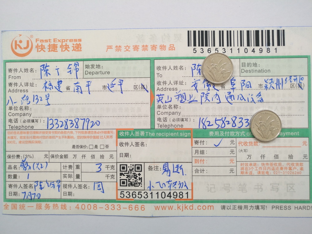 7月7日阜陽(yáng)客戶(hù)快遞單