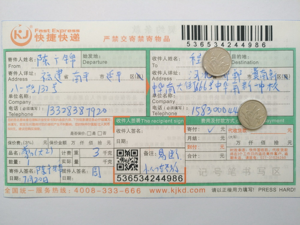 7月20日邯鄲客戶(hù)快遞單