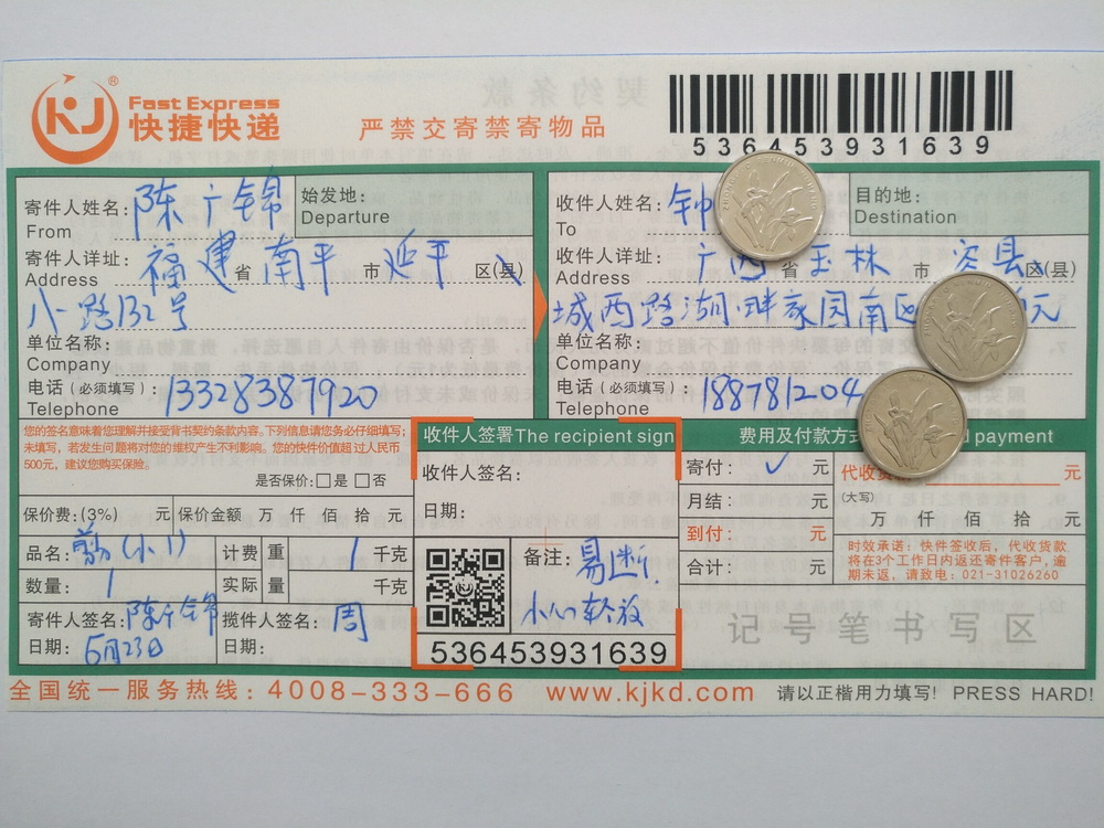 6月23日玉林客戶快遞單