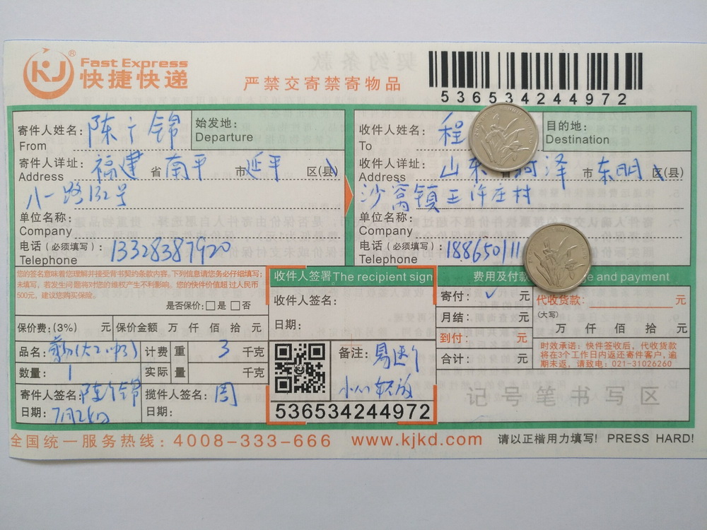 7月24日菏澤客戶(hù)快遞單