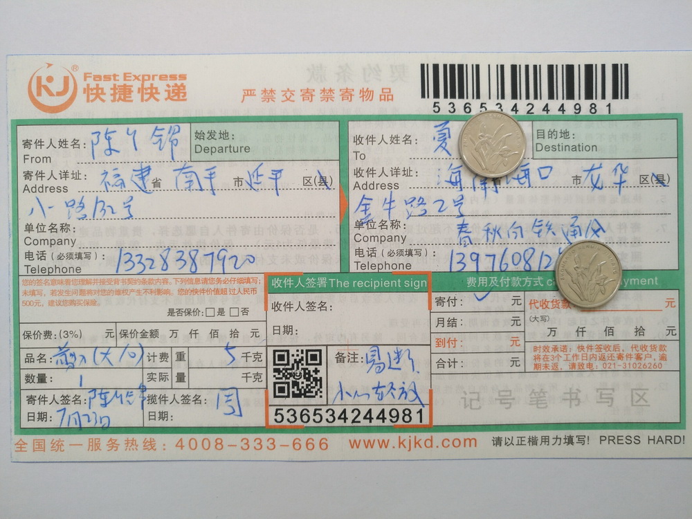 7月23日?？诳蛻?hù)快遞單