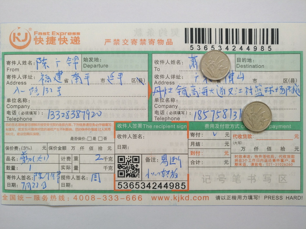 7月23日佛山客戶(hù)快遞單