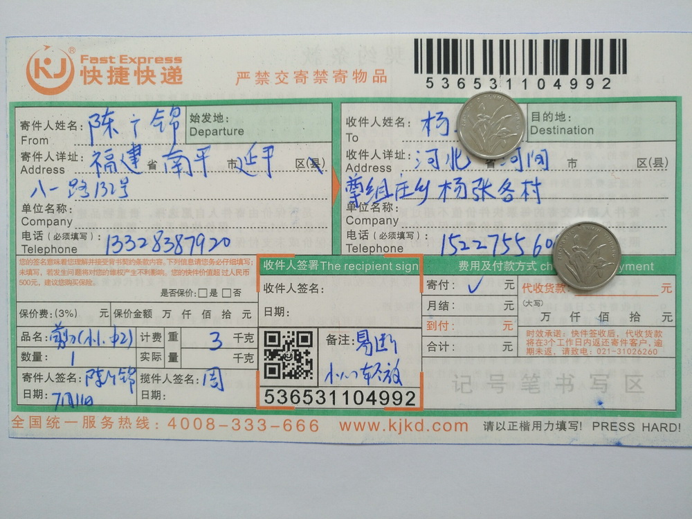 7月11日河間客戶(hù)快遞單