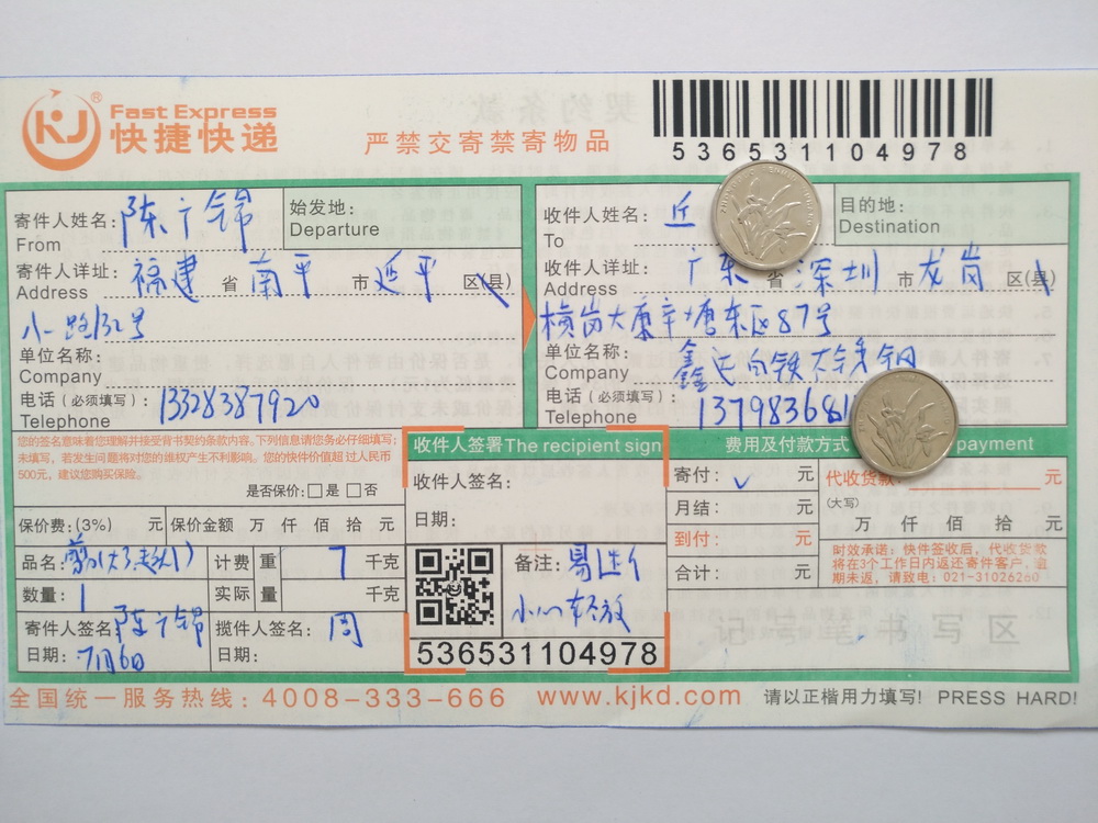 7月6日深圳客戶(hù)快遞單
