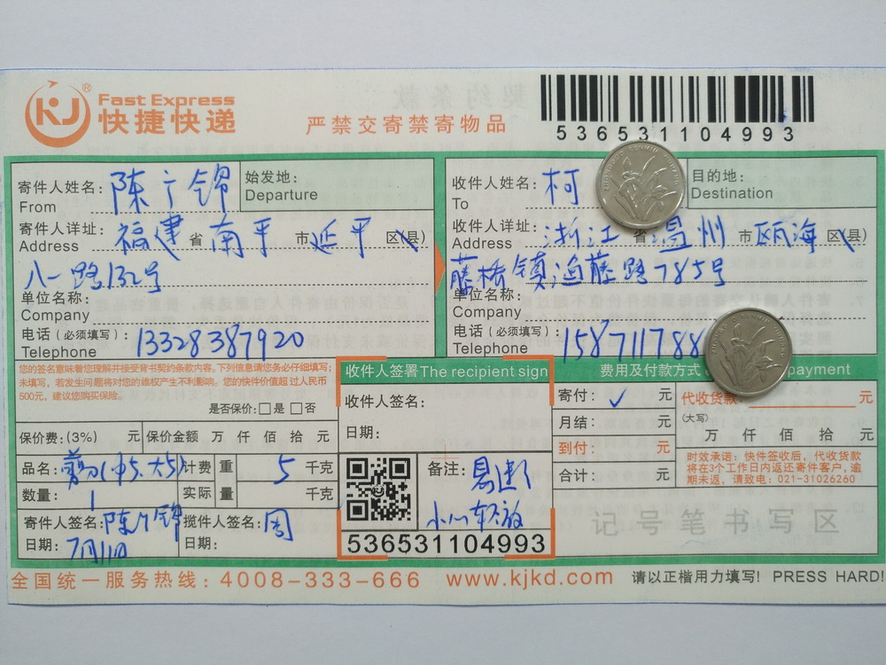 7月11日溫州客戶(hù)快遞單