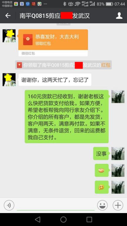 8月21日武漢客戶轉賬160元至微信賬戶