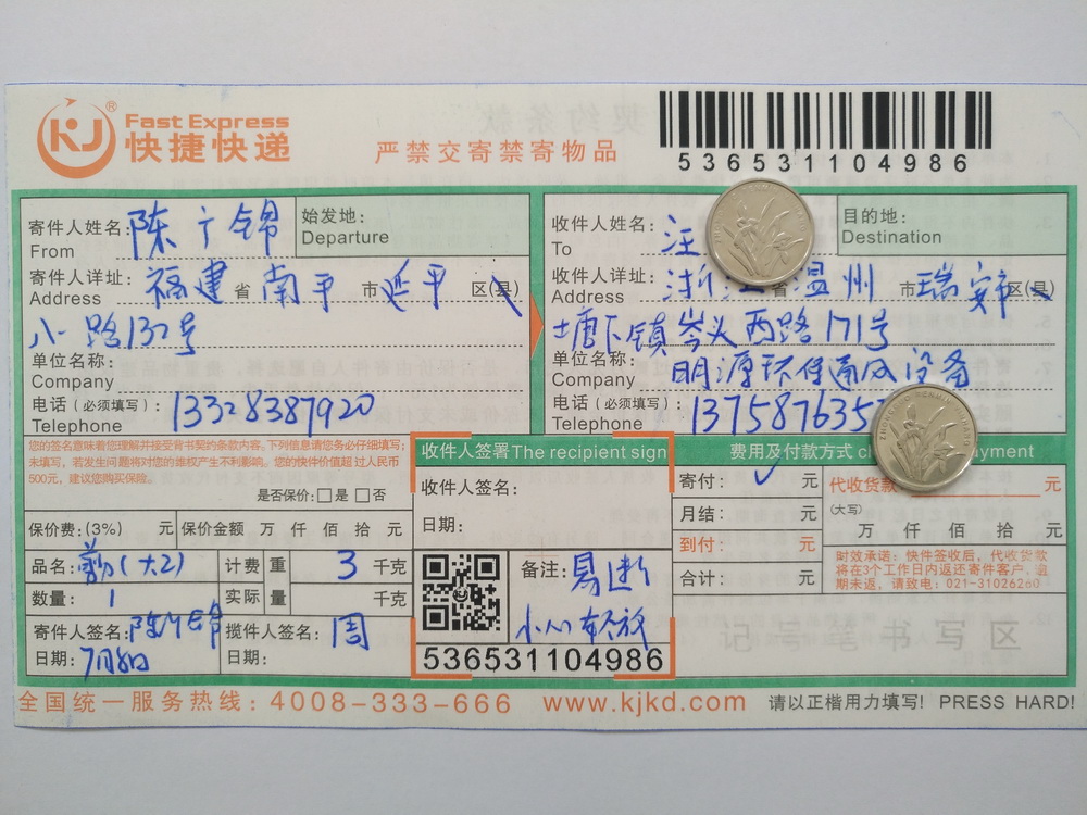 7月8日溫州客戶(hù)快遞單