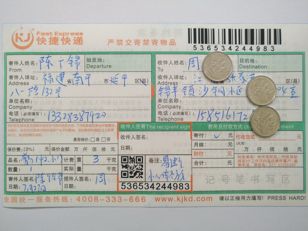 7月23日張家港客戶(hù)快遞單
