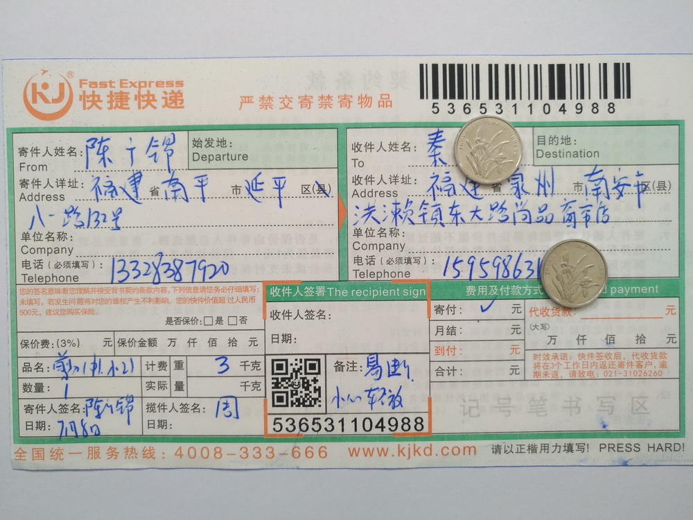 7月8日泉州客戶(hù)快遞單