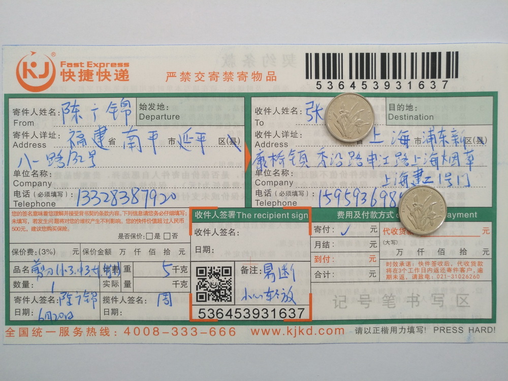 6月20日上?？蛻艨爝f單