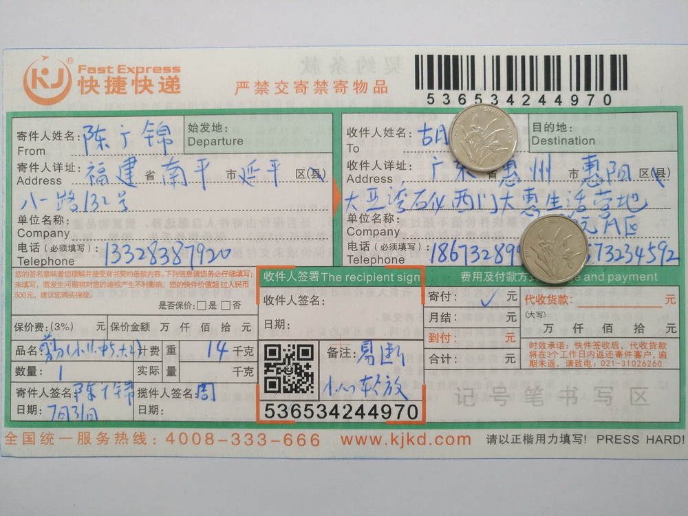 7月31日惠州客戶(hù)快遞單