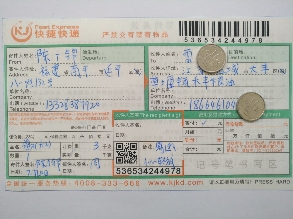 7月20日鹽城客戶(hù)快遞單