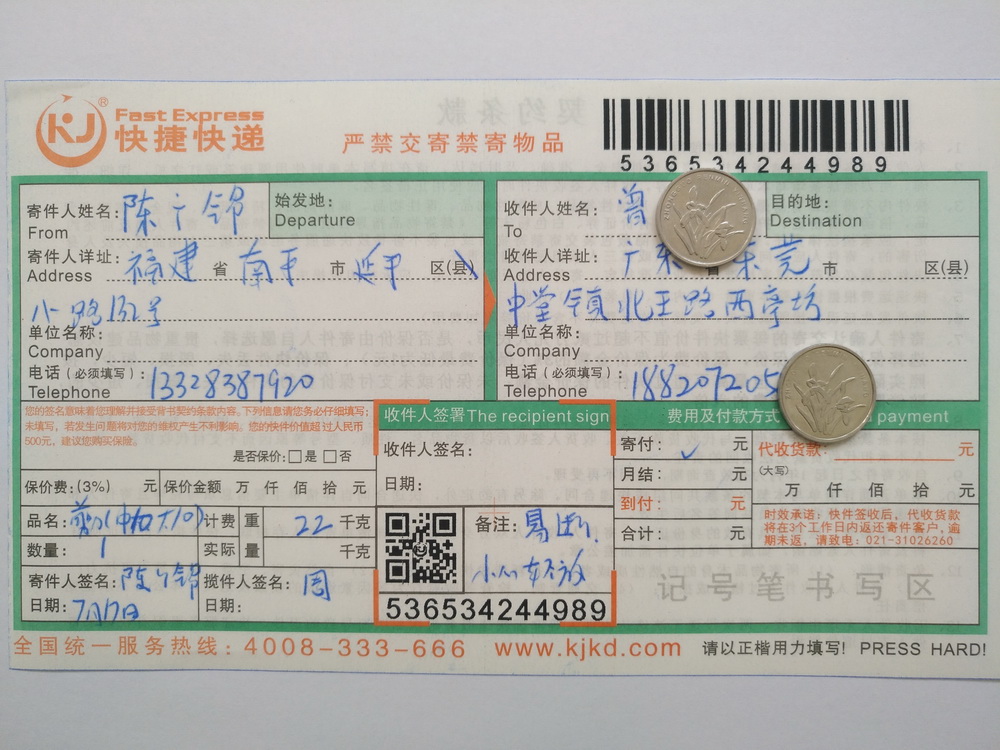 7月17日東莞客戶(hù)快遞單