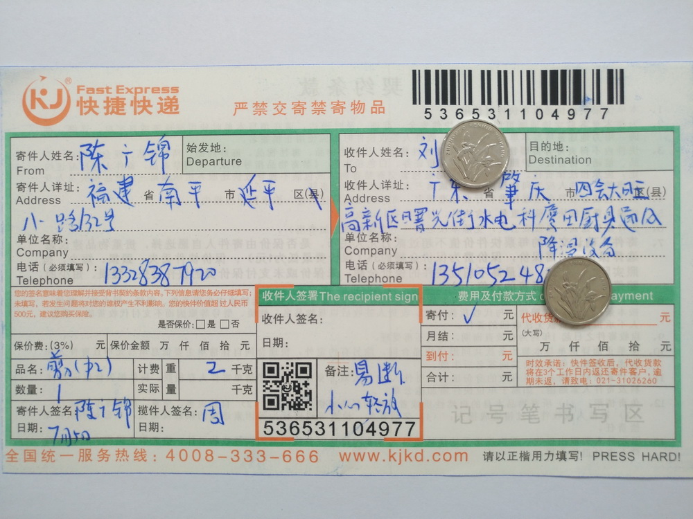 7月5日肇慶客戶(hù)快遞單