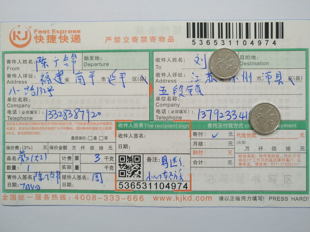 7月4日徐州客戶(hù)快遞單