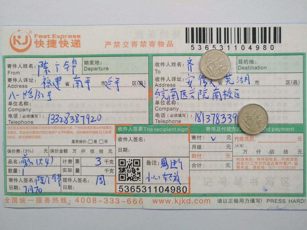 7月7日蕪湖客戶(hù)快遞單