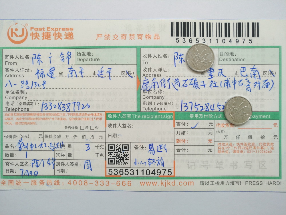 7月4日重慶客戶(hù)快遞單