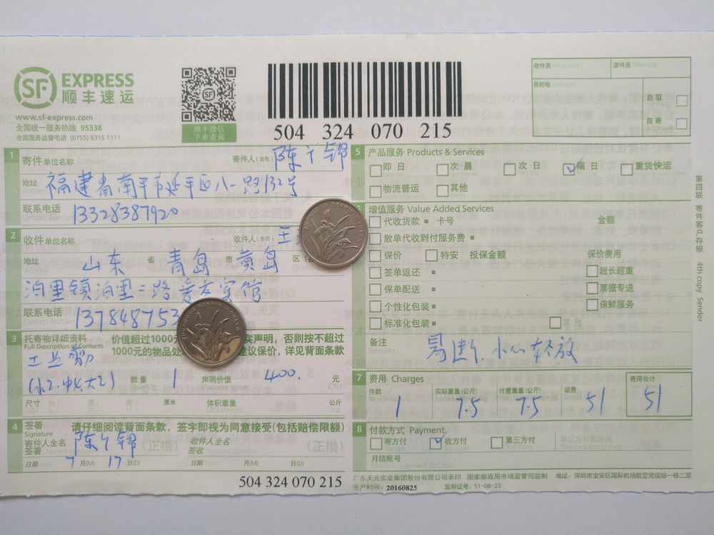7月17日青島客戶(hù)快遞單