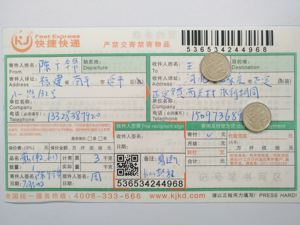 7月30日石家莊客戶(hù)快遞單