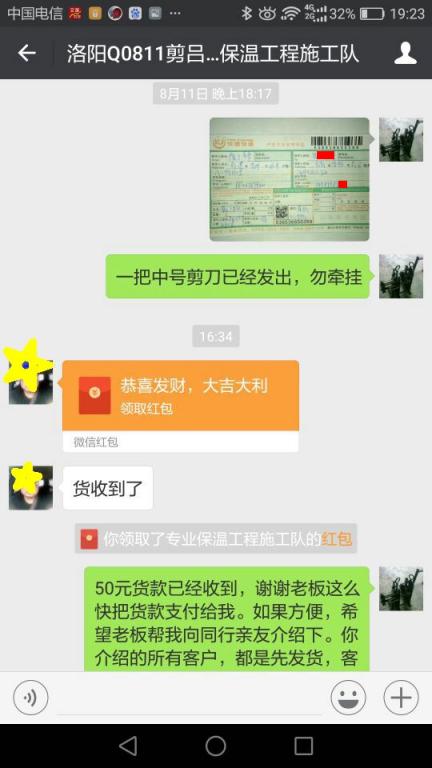 8月14日洛陽客戶轉賬50元至微信賬戶