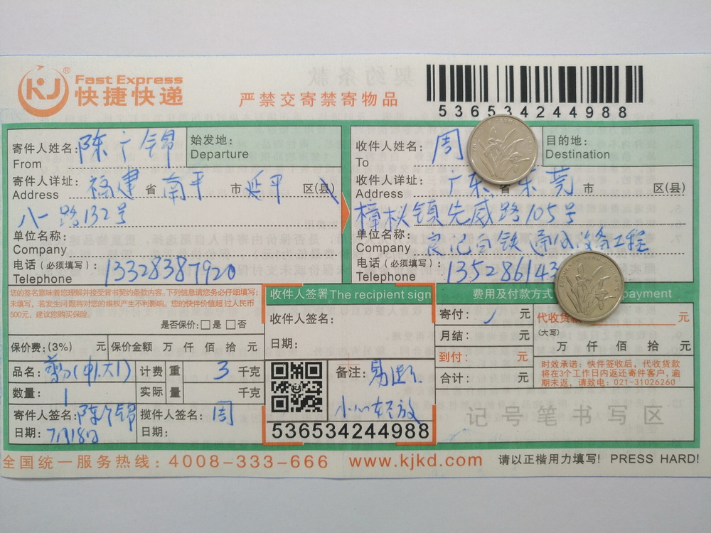 7月18日東莞客戶(hù)快遞單