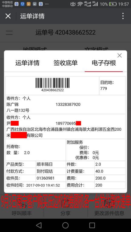 9月3日北?？蛻艨爝f單