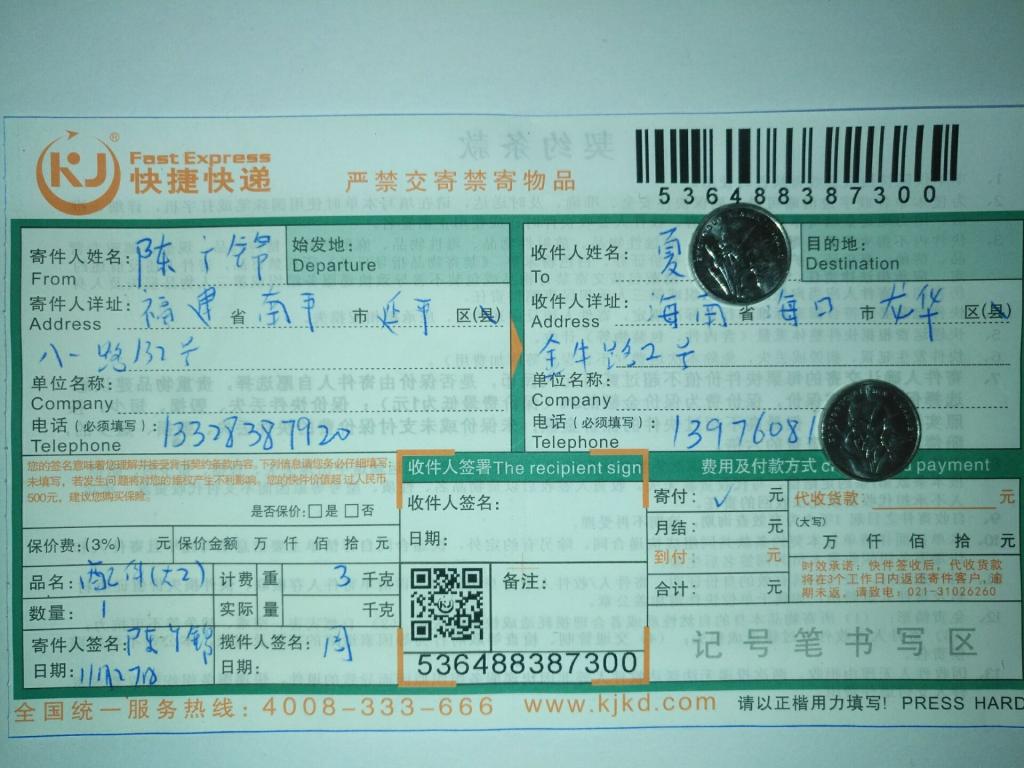 11月27日?？诳蛻艨爝f單