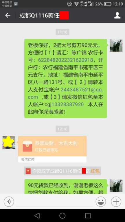 11月19日成都客戶轉賬90元至微信賬戶