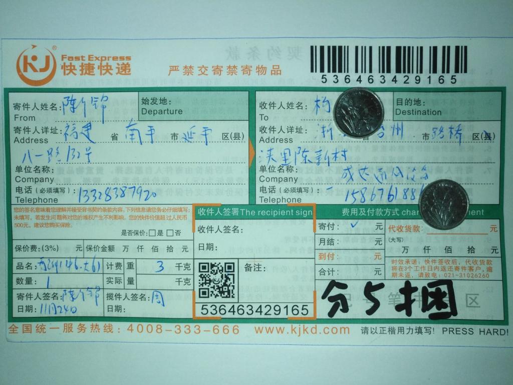 11月24日臺(tái)州客戶快遞單