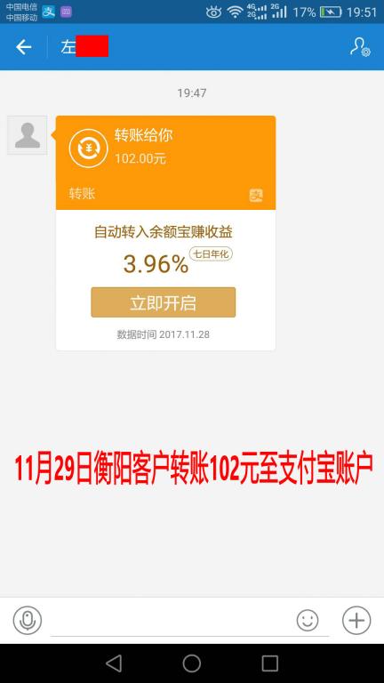 11月29日衡陽(yáng)客戶轉(zhuǎn)賬102元至微信賬戶