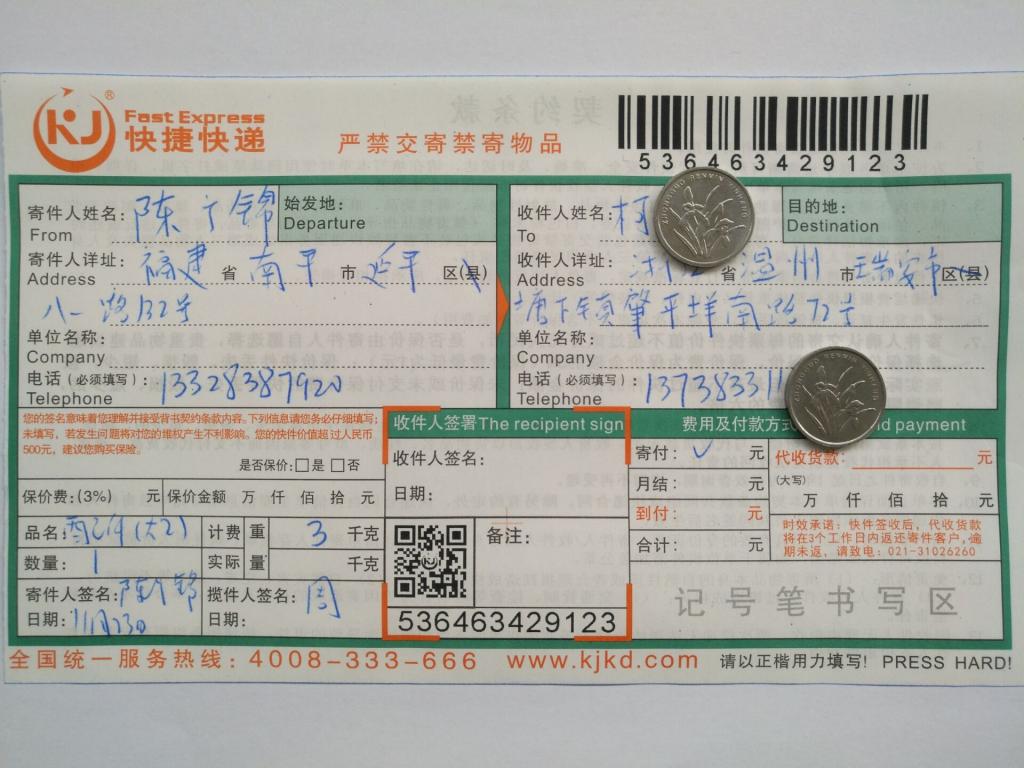 11月23日溫州客戶快遞單