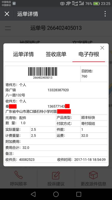 11月18日中山客戶快遞單