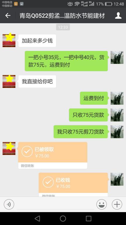 11月19日青島客戶轉賬75元至微信賬戶