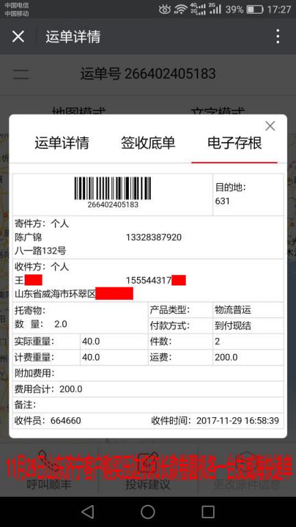 11月29日威?？蛻艨爝f單