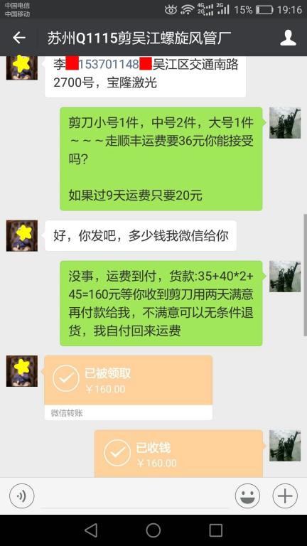 11月17日蘇州客戶轉賬160元至微信賬戶