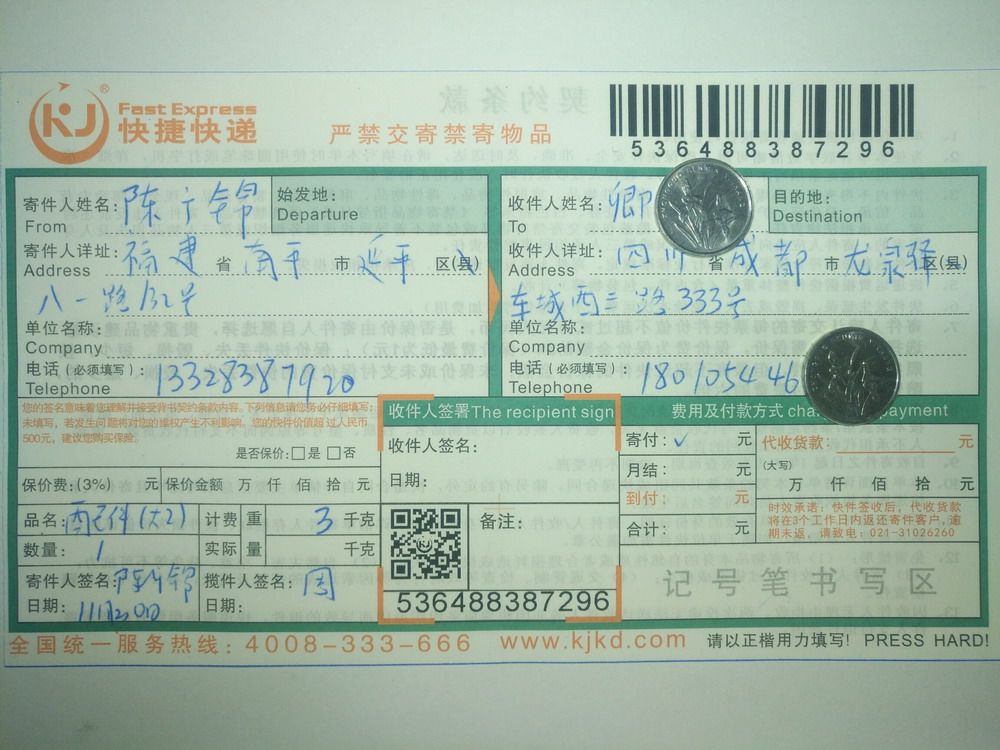 11月30日成都客戶快遞單