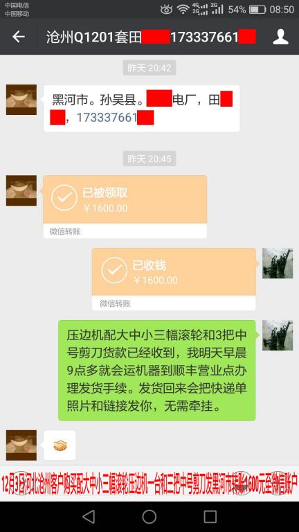 12月3日滄州客戶轉(zhuǎn)賬1600元至微信賬戶