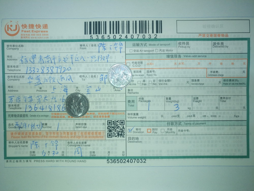 12月30日上?？蛻艨爝f單