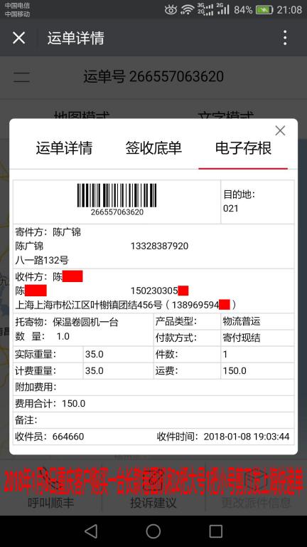 1月8日上?？蛻艨爝f單