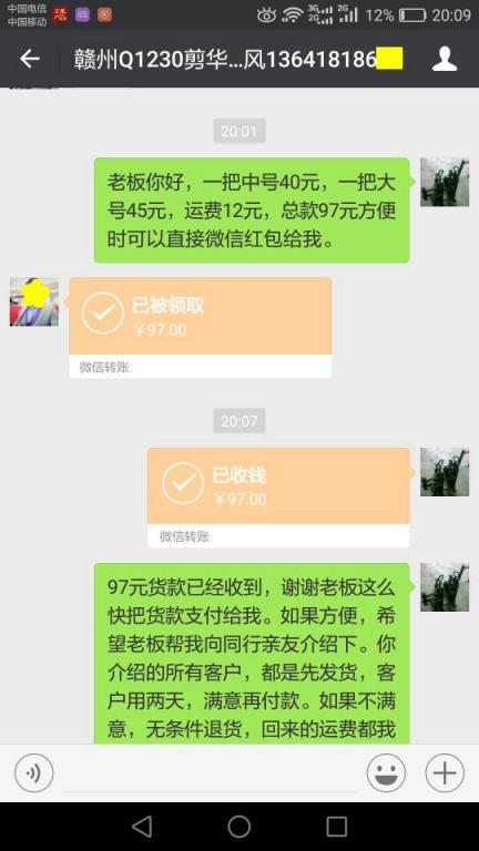 1月2日上?？蛻艮D(zhuǎn)賬97元至微信賬戶