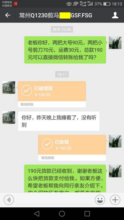 1月5日常州客戶轉(zhuǎn)賬190元至微信賬戶